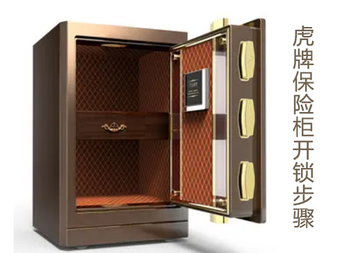 電子保險柜開鎖