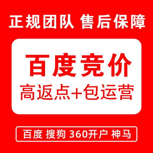 百度競價高返點 百度競價高返點
